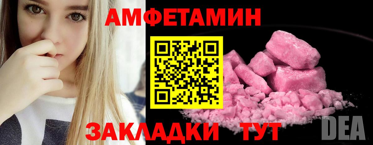 Амфетамин Розовый Асбест