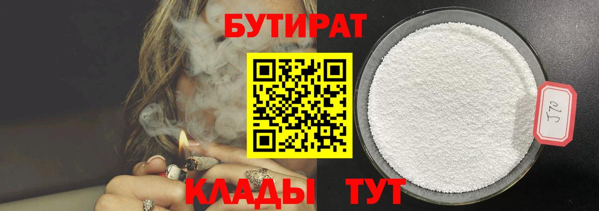 Бутират Butirat Асбест