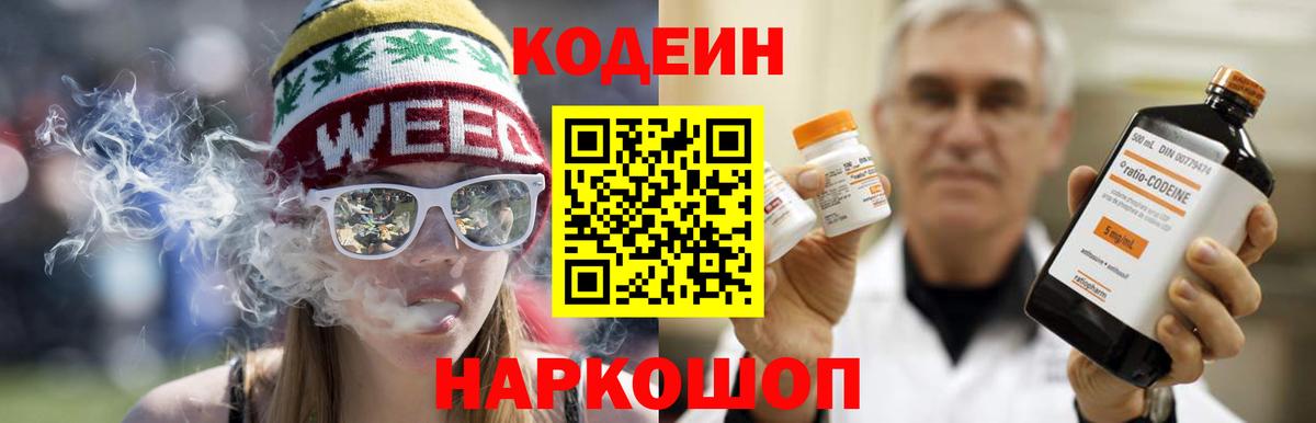 Кодеиновый сироп Lean Purple Drank Асбест