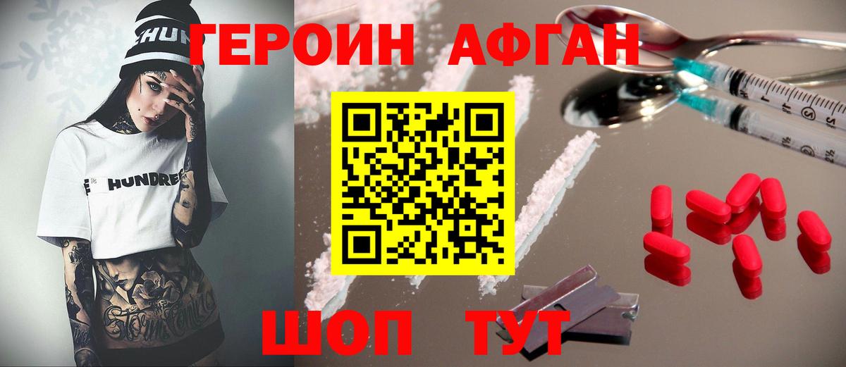 Героин белый  Вход с VPN  Асбест 